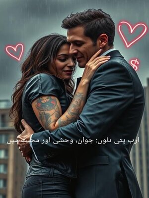 cover image of ارب پتی دلوں